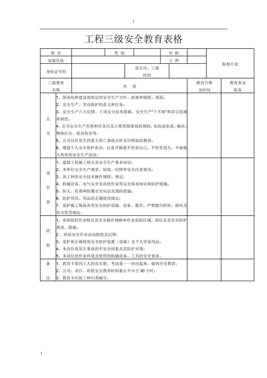 工程三级安全教育表格