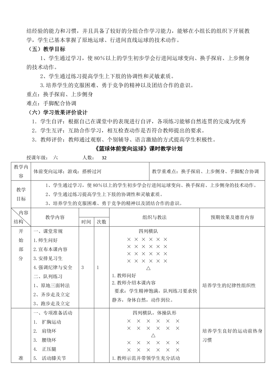 《篮球体前变向运球》教学设计