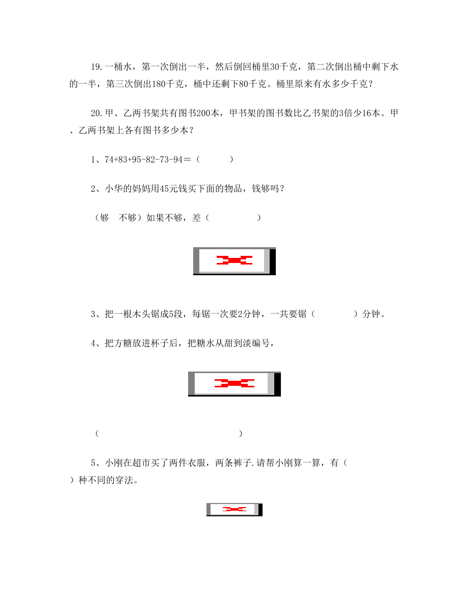 小学二年级趣味奥数题