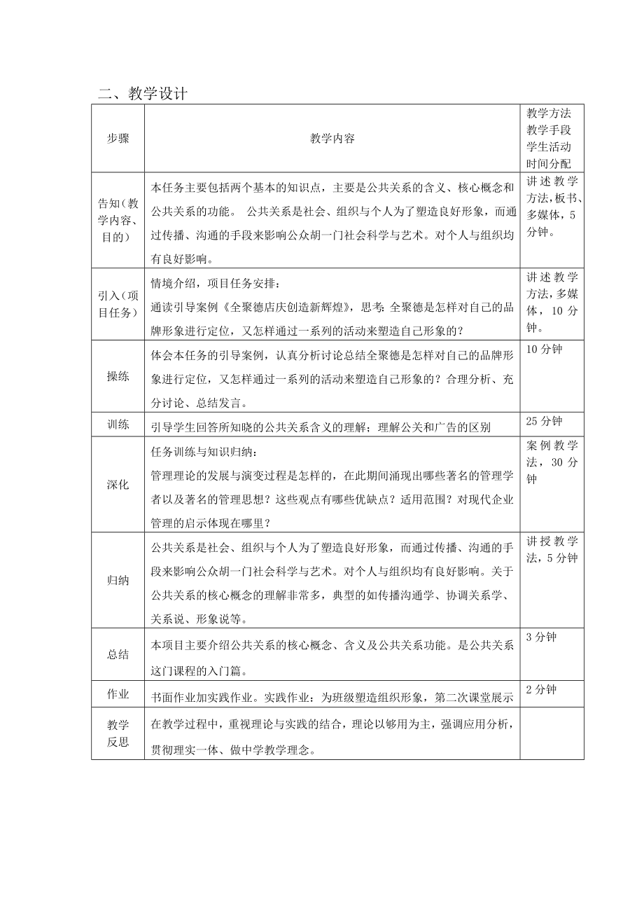 公共关系教学设计教案