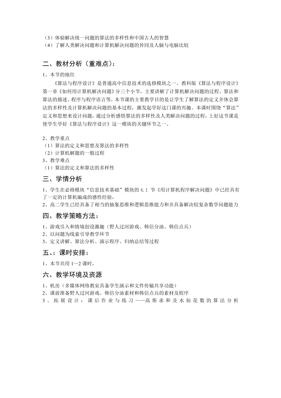 算法与计算机解决问题的过程——教学案例