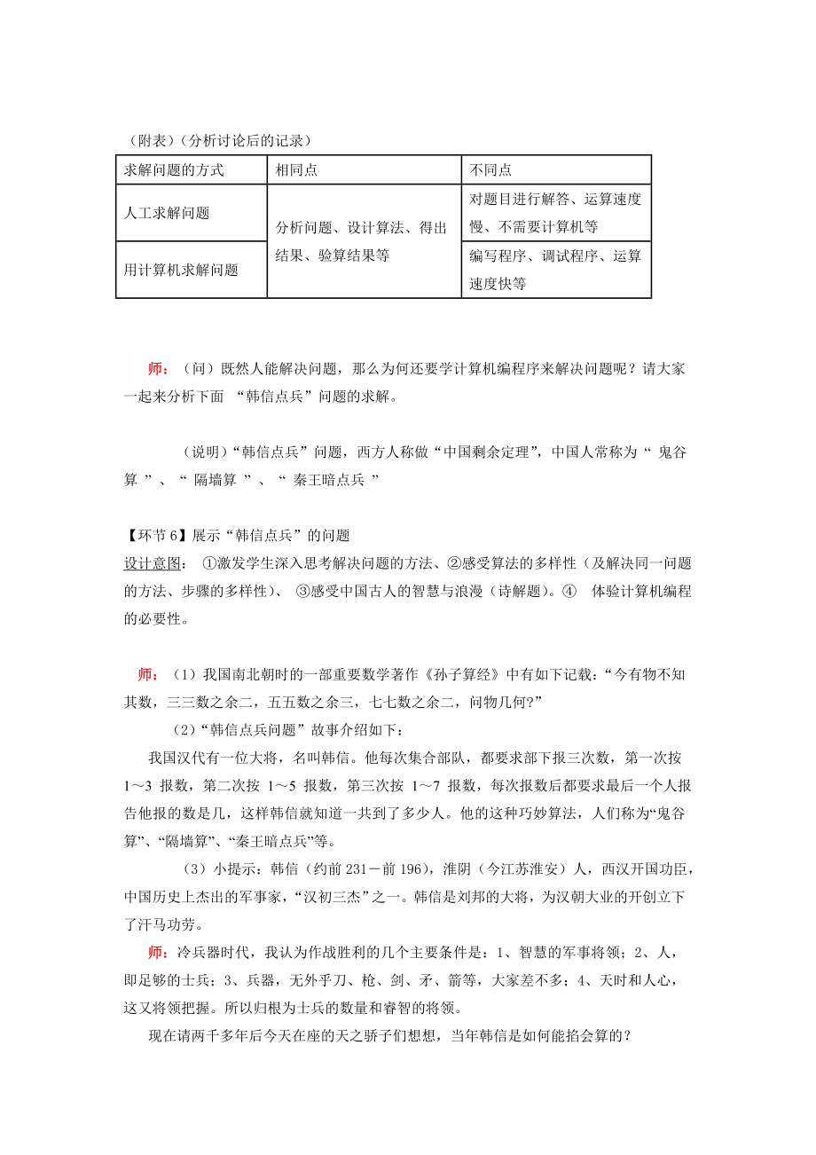 算法与计算机解决问题的过程——教学案例