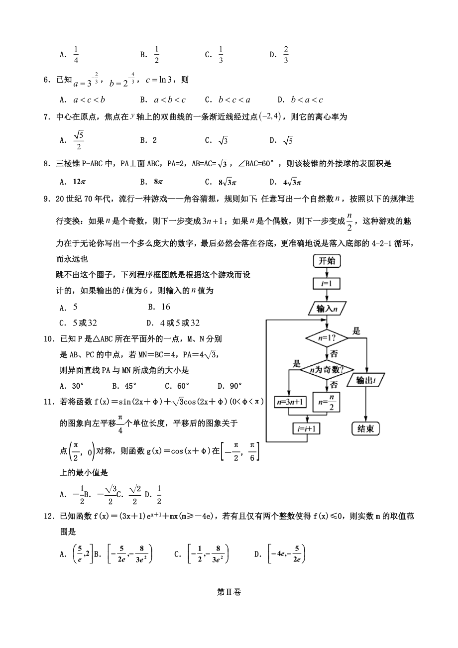 【精选五套高考模拟卷】宁夏银川届高考第二次模拟考试数学(理)试题含答案