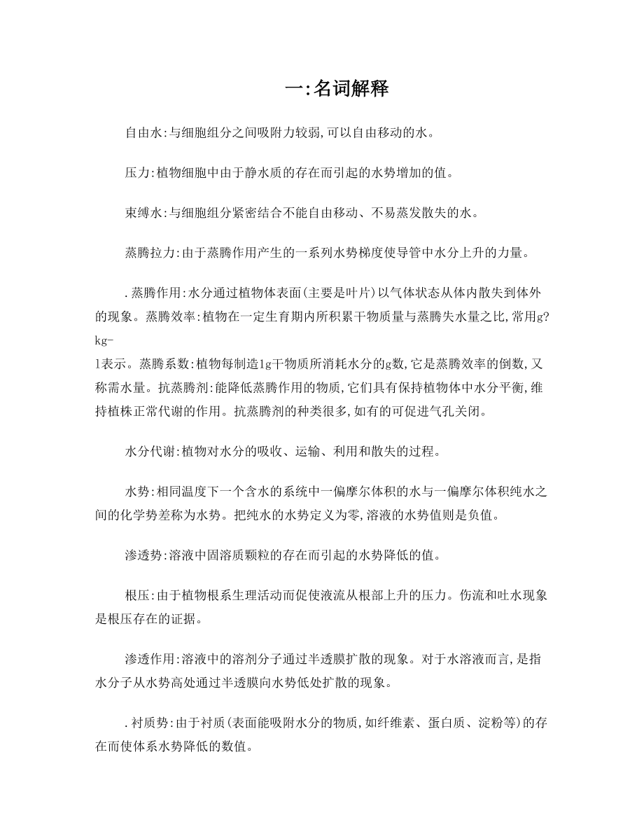 园林植物生理学复习资料