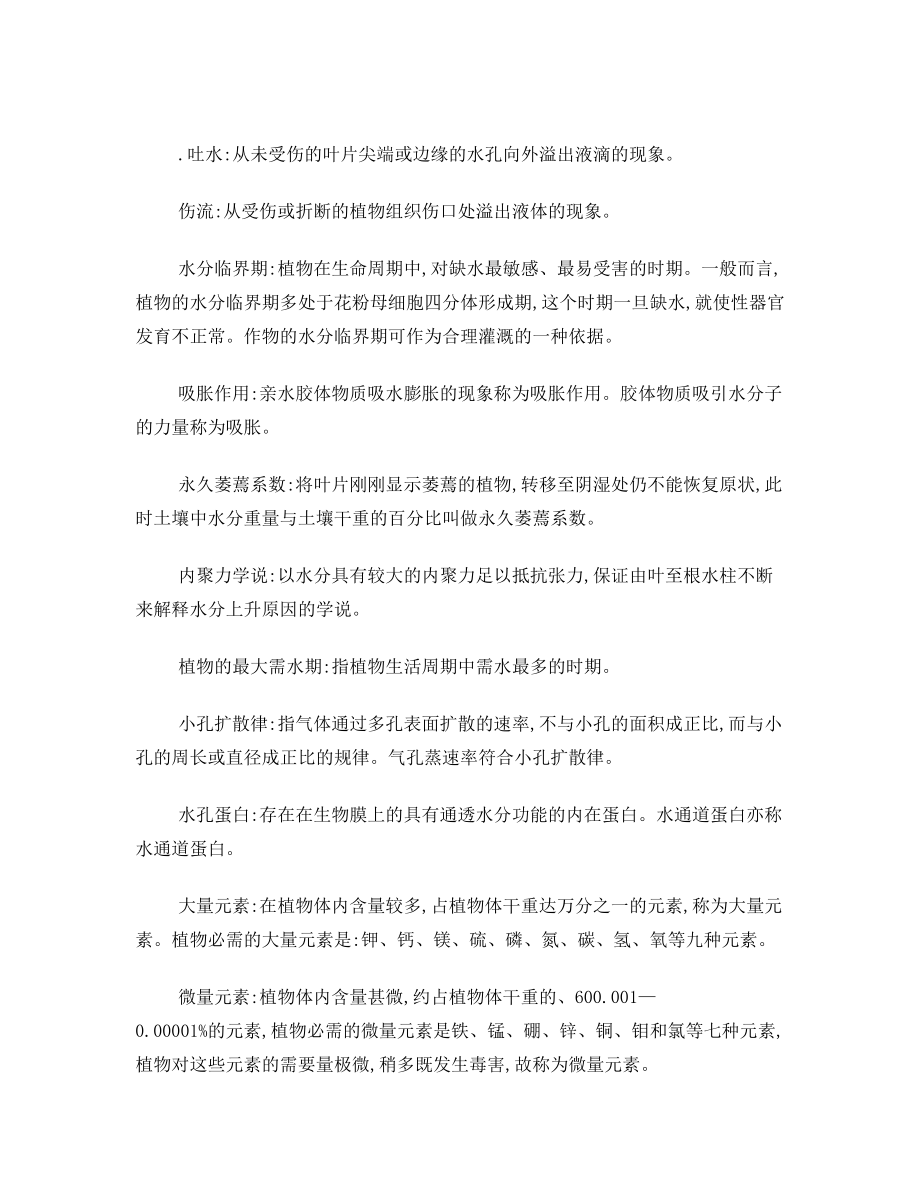 园林植物生理学复习资料