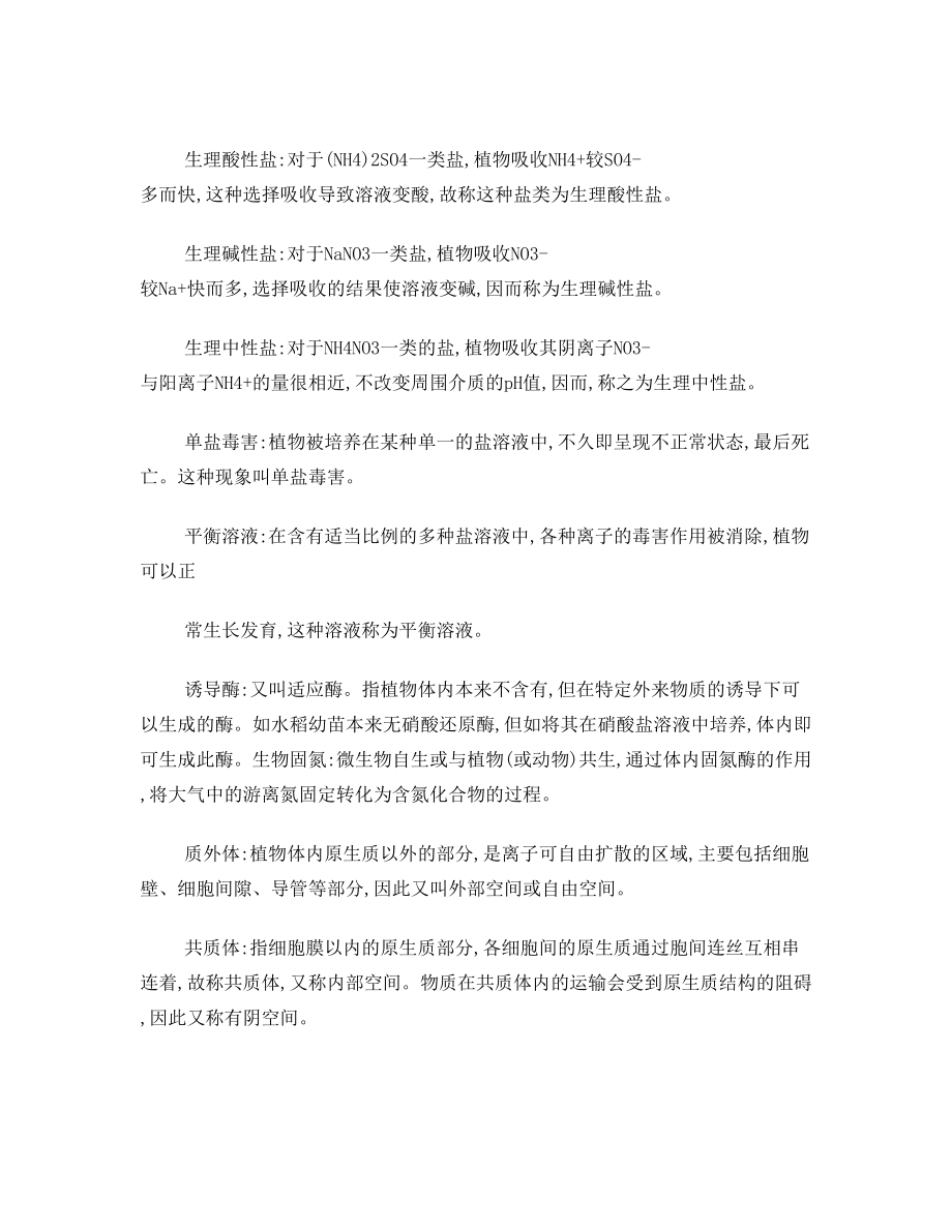 园林植物生理学复习资料