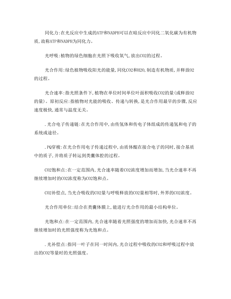 园林植物生理学复习资料