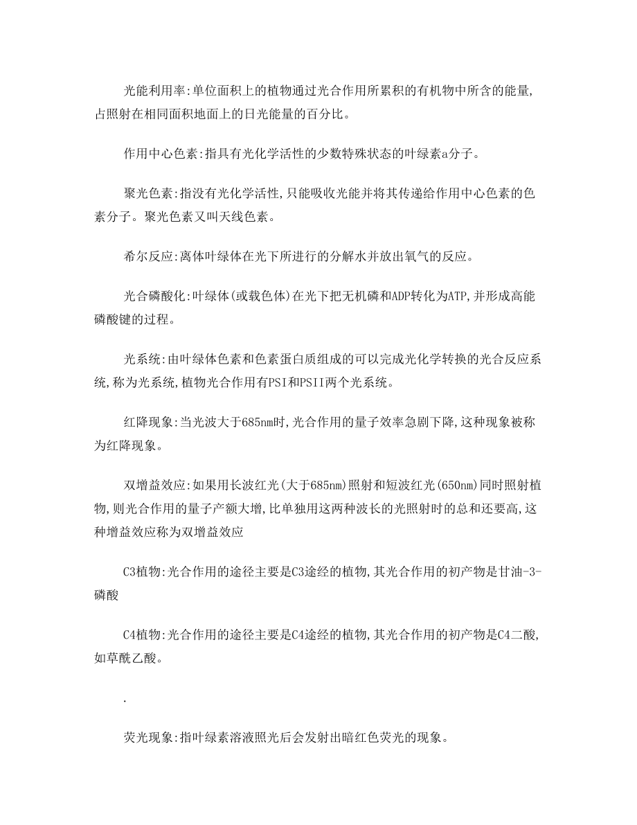 园林植物生理学复习资料