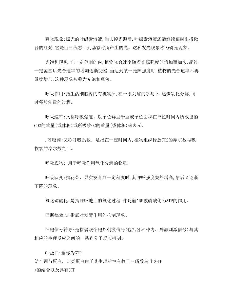 园林植物生理学复习资料