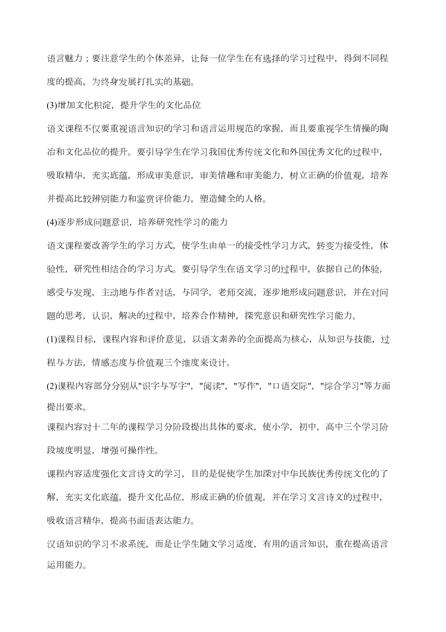 上海中小学语文课程标准试行稿