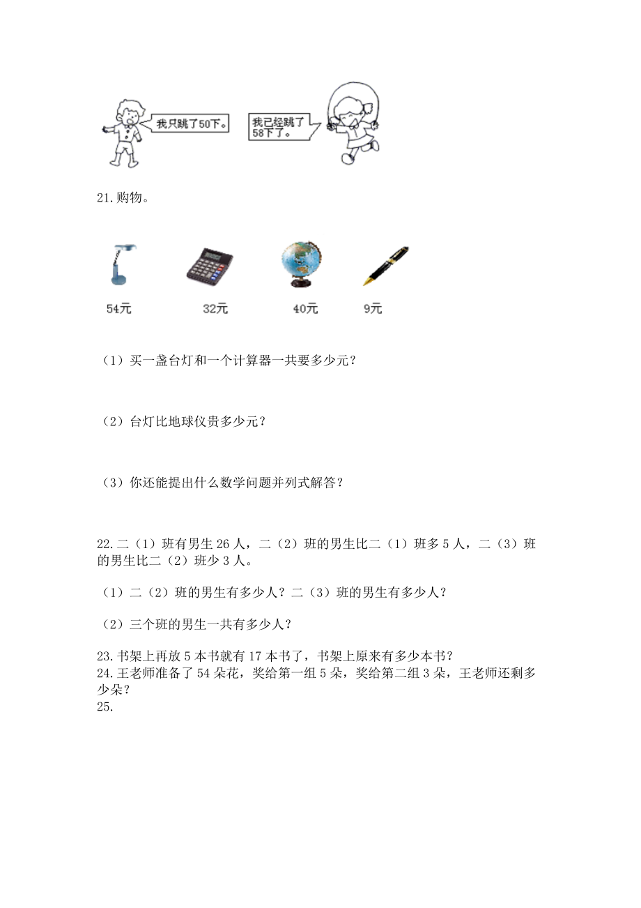 二年级上册数学应用题100道带解析答案