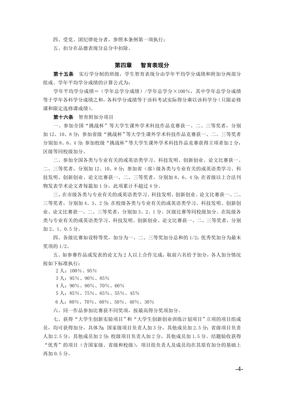 广州中医药大学全日制本专科学生综合奖学金评比方案(1)