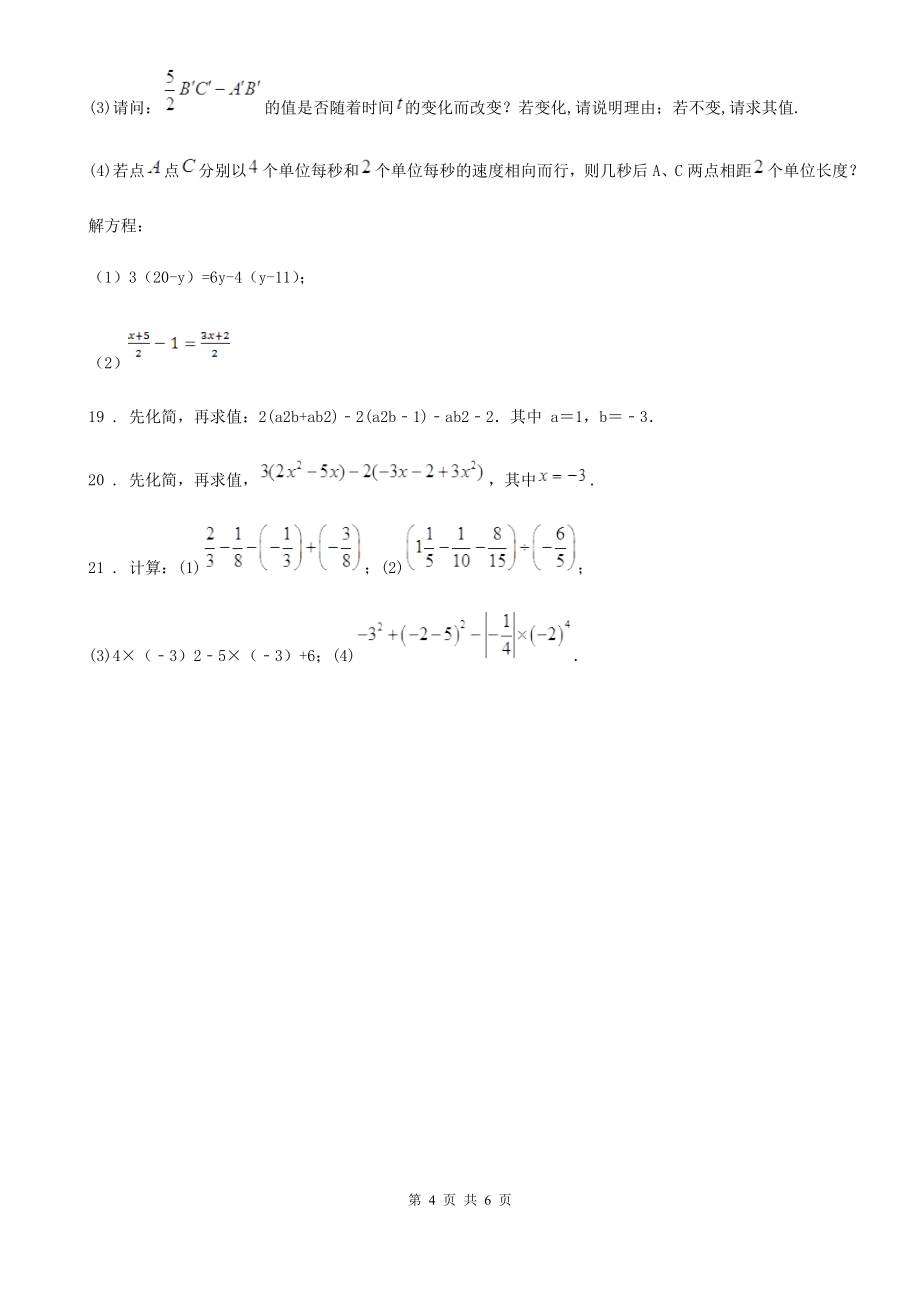 人教版初一年级期中考试数学试卷