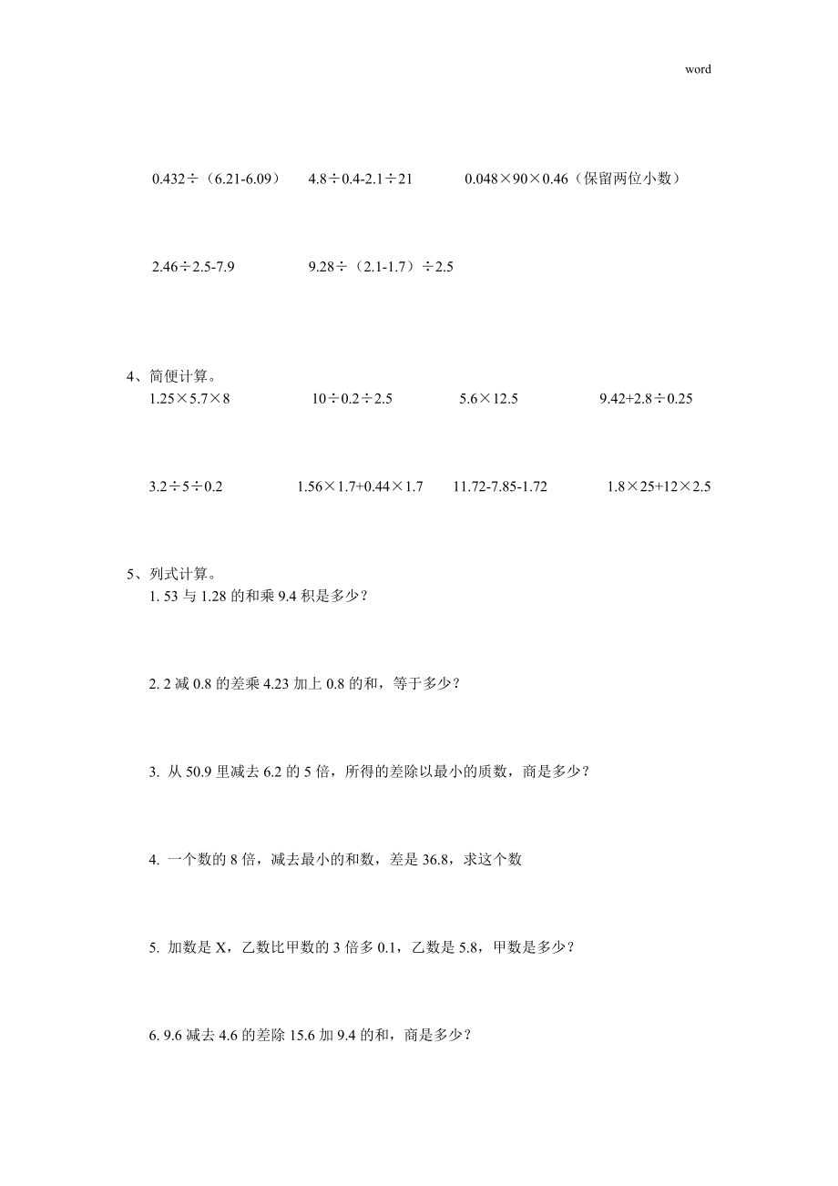 新教材北师大版 五年级上册数学计算题