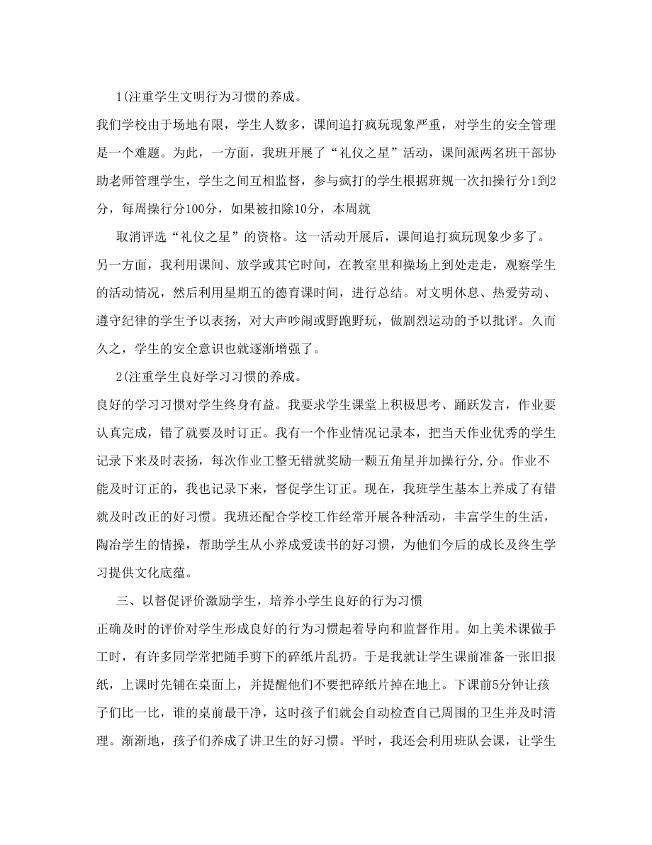 如何抓小学生行为习惯的养成教育的论文