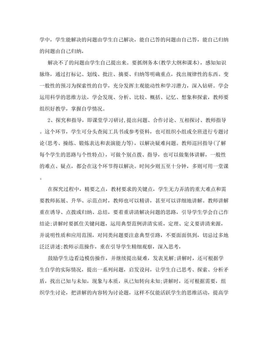 [终稿]三学三导式课堂教学模式实施方案