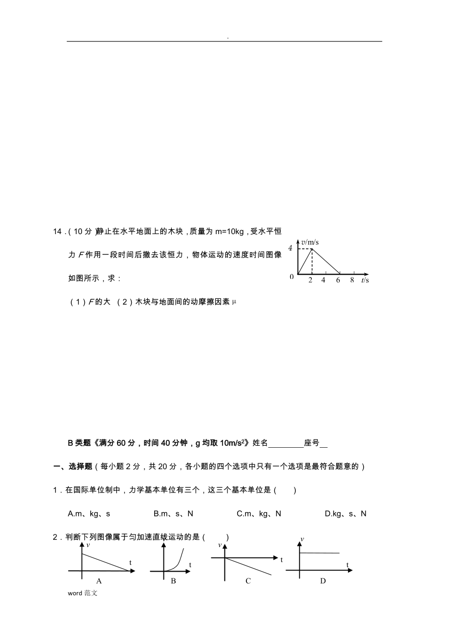 人教版高一物理必修一期末考及试题答案