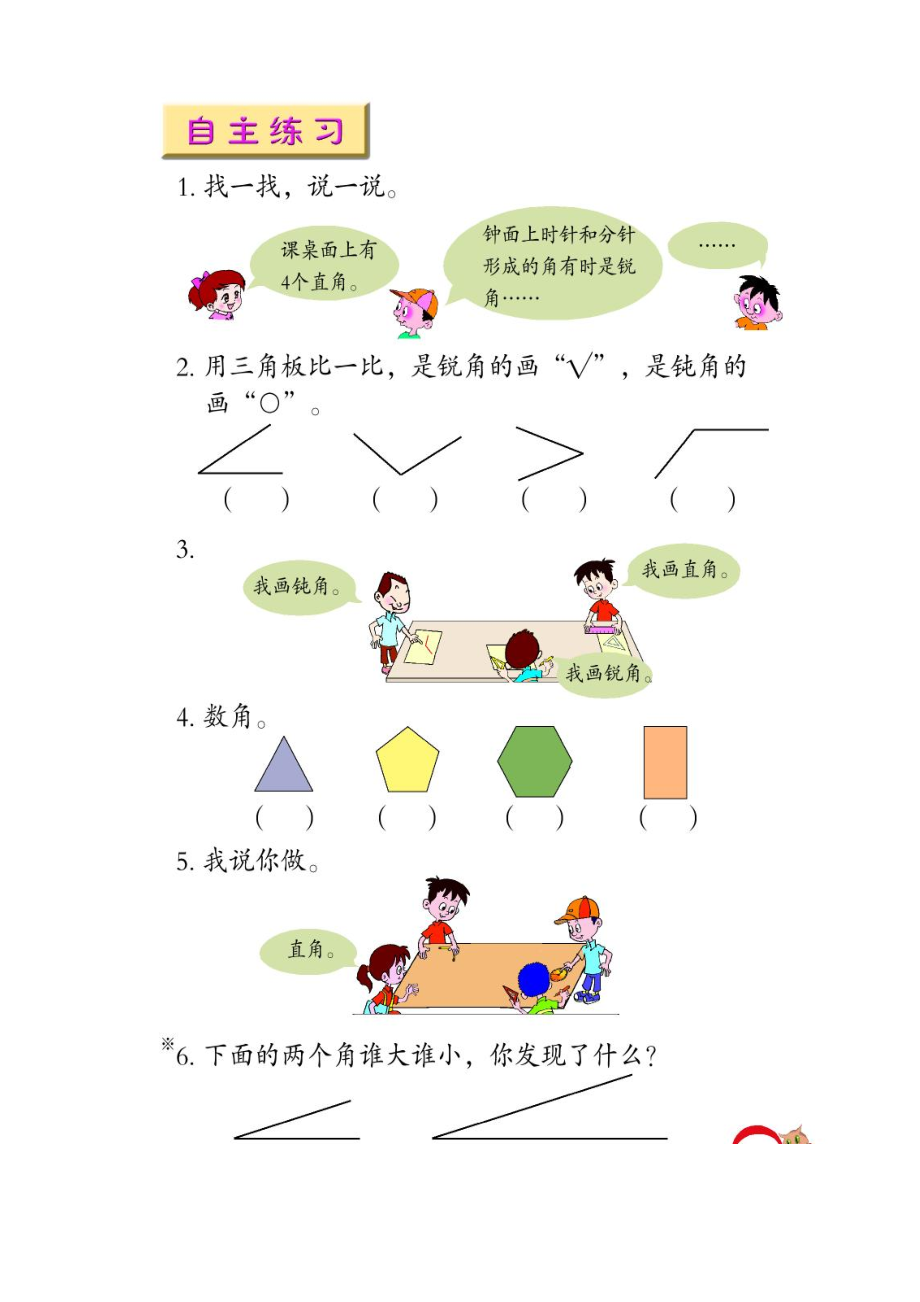 二年级数学寒假作业设计