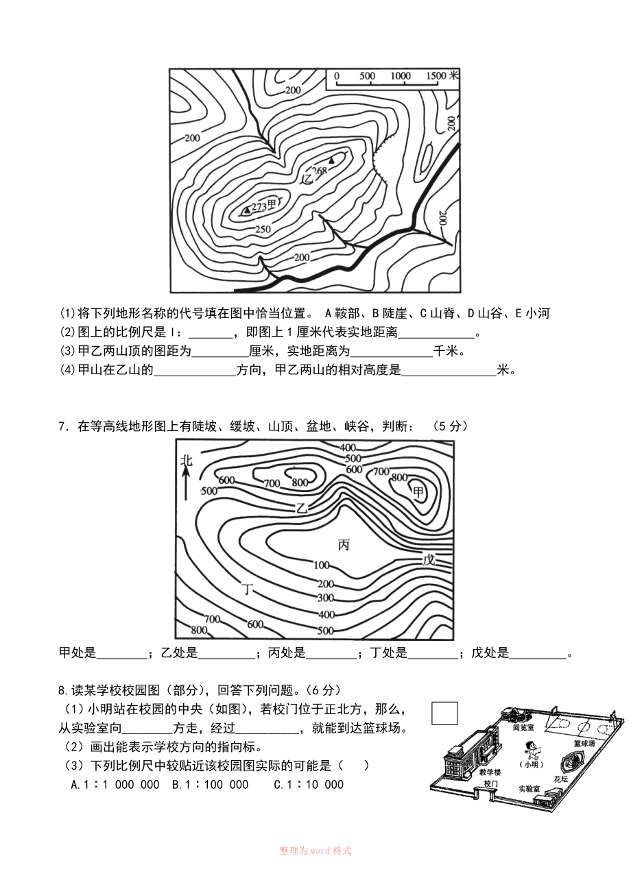 等高线地形图试题(附答案)