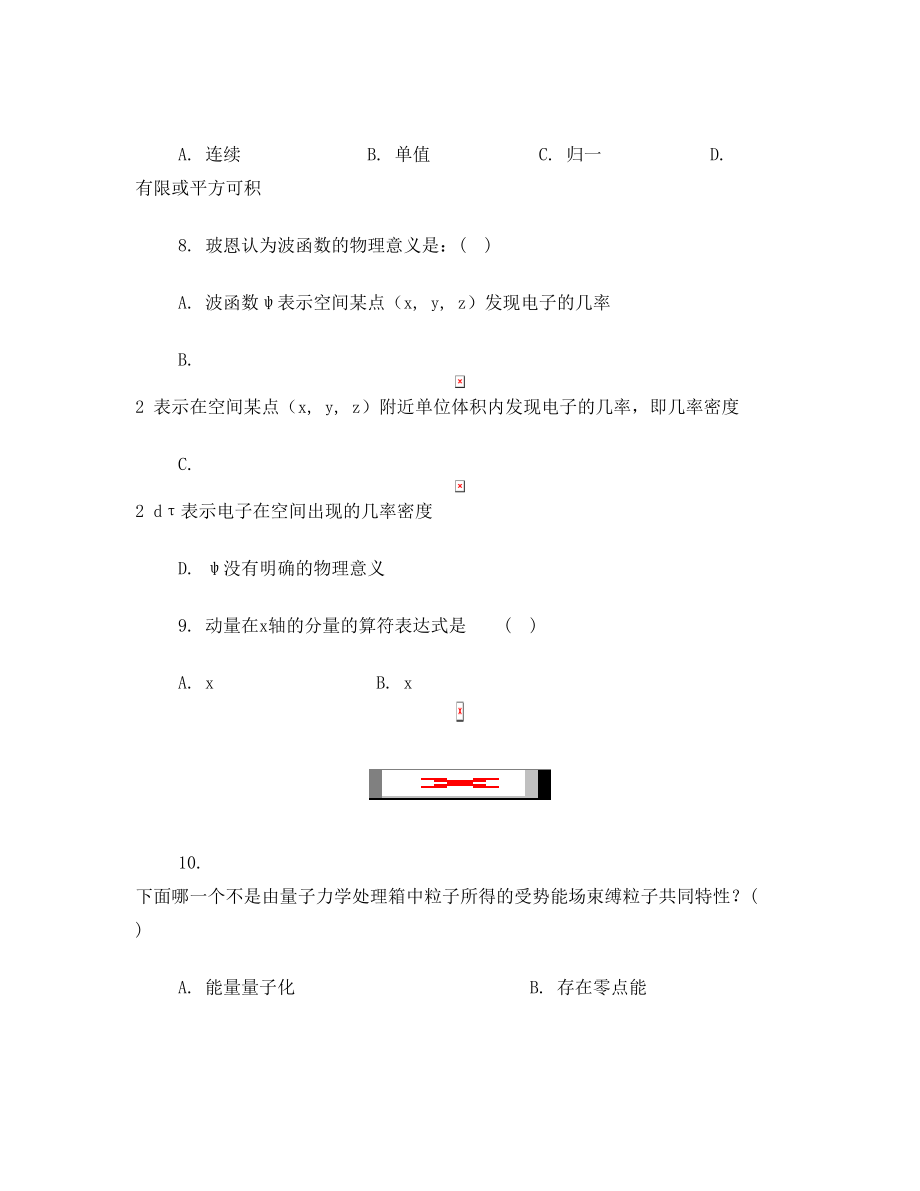 精选结构化学试题2