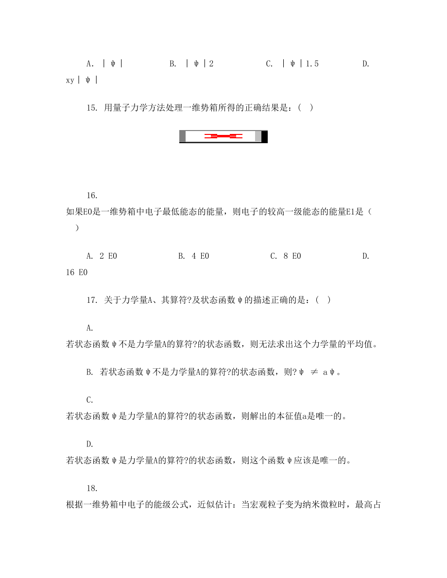 精选结构化学试题2