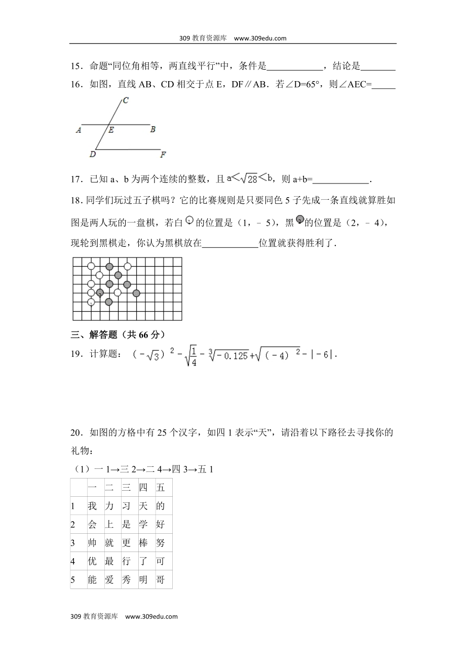 人教版数学七年级下册期中考试试卷7