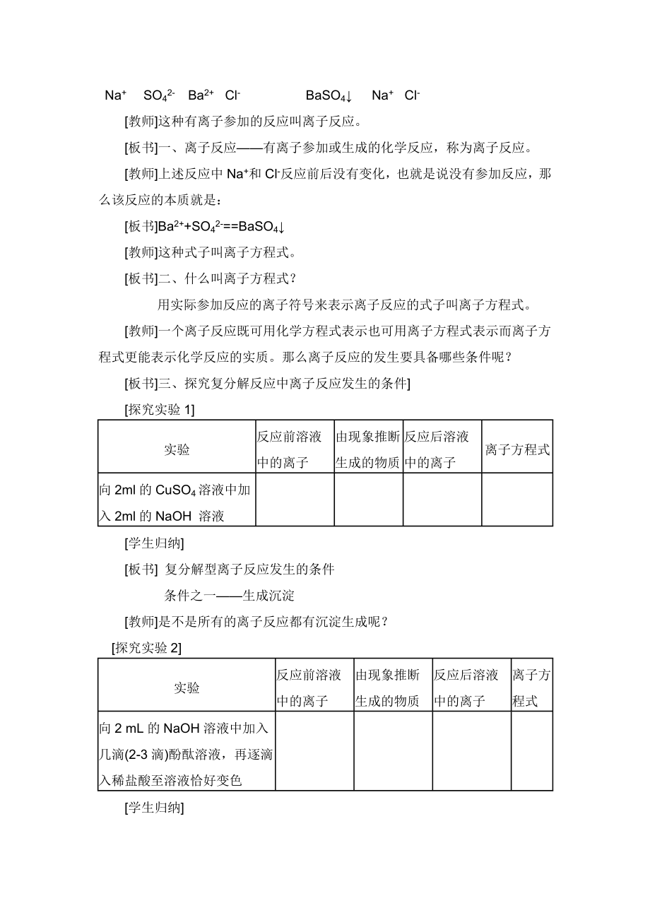 离子反应教学设计