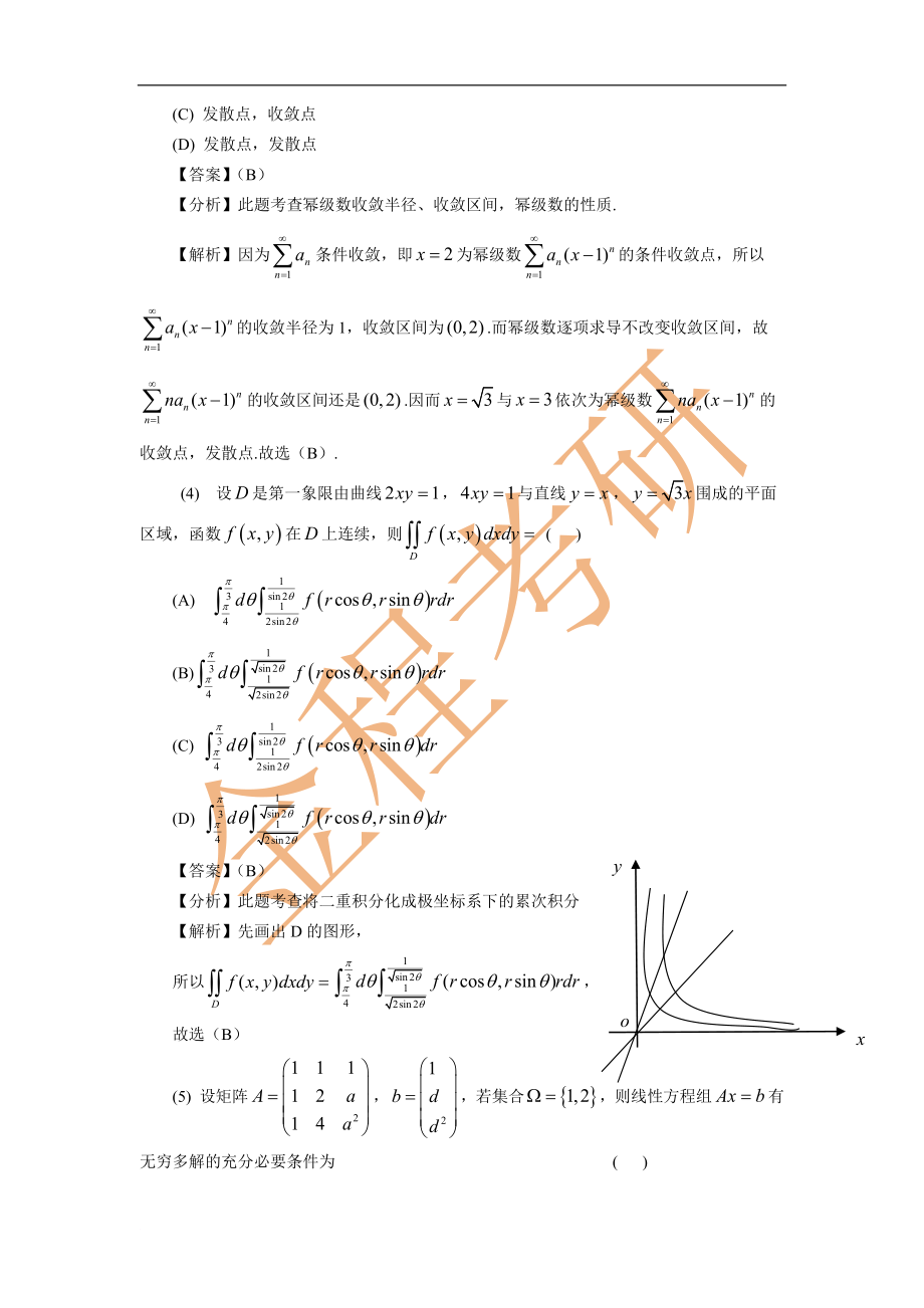 最新2022年考研数学(一)真题及答案详解