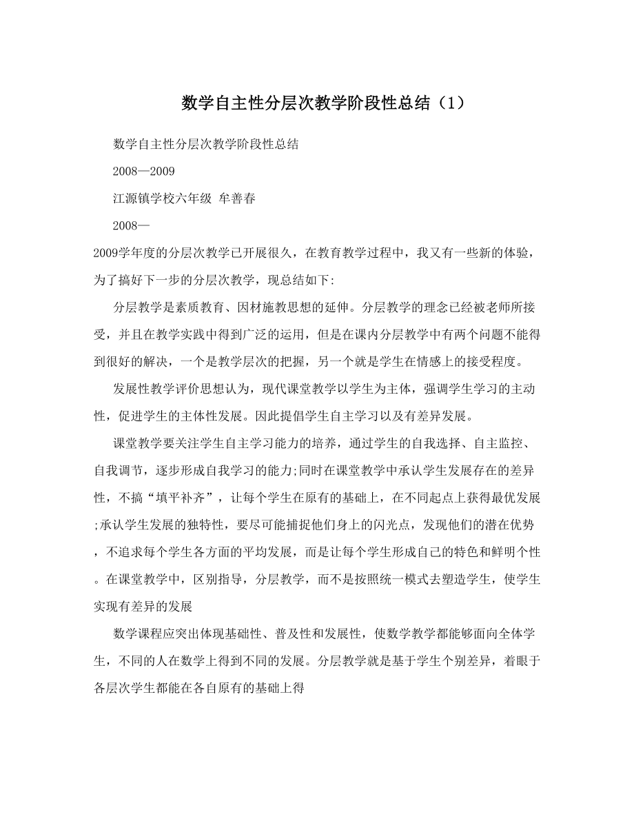 数学自主性分层次教学阶段性总结（1）