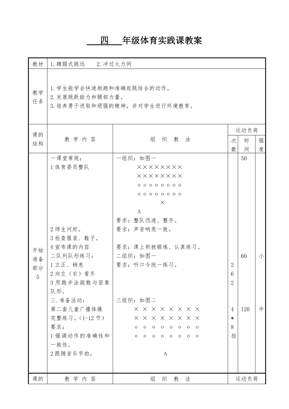 四年级体育课教案8