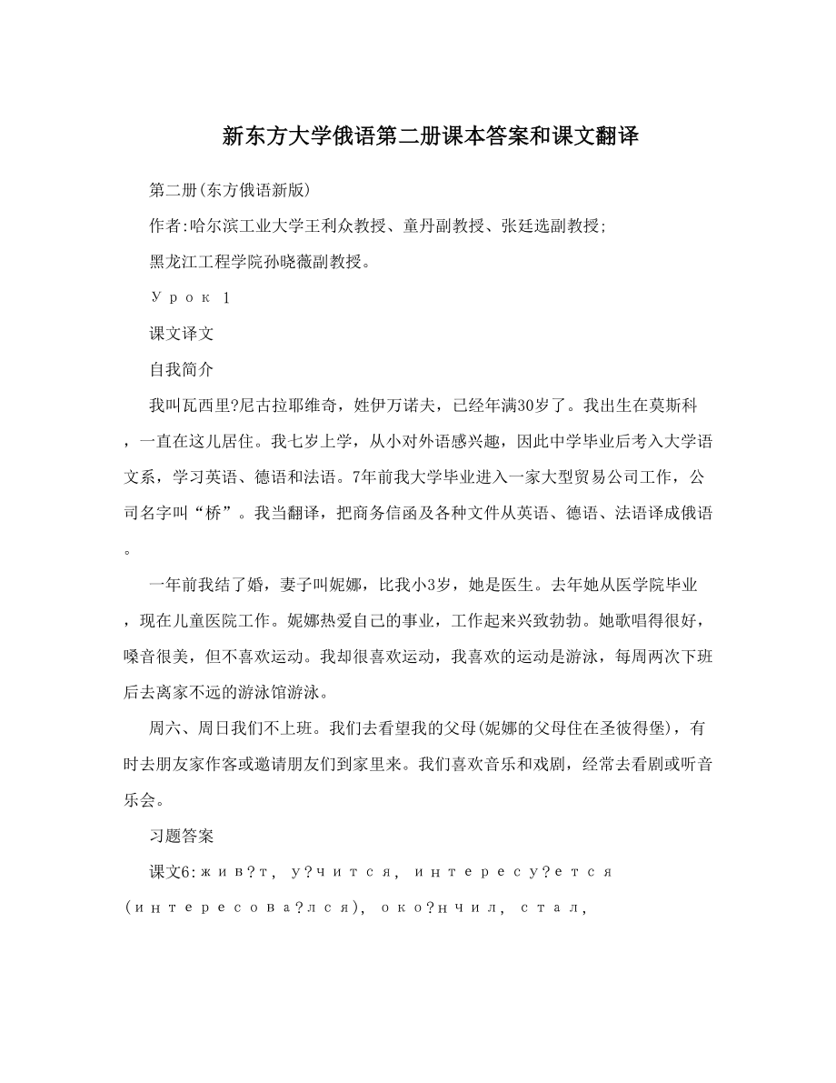 新东方大学俄语第二册课本答案和课文翻译