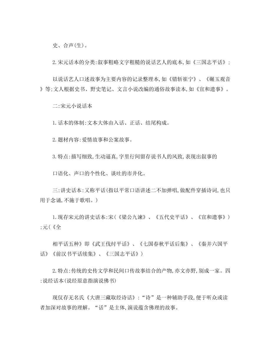 古代文学元明清复习资料