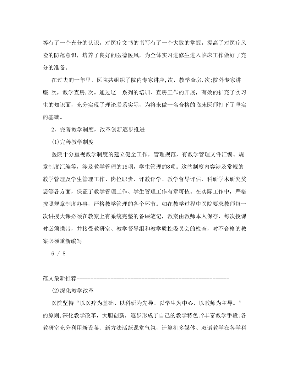 大学附属医院实习教学工作总结