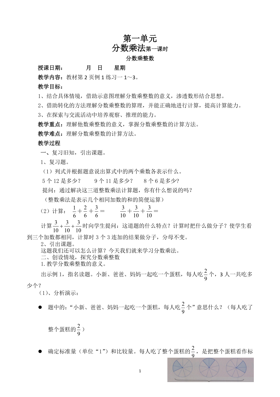 六年级上册数学教案全册