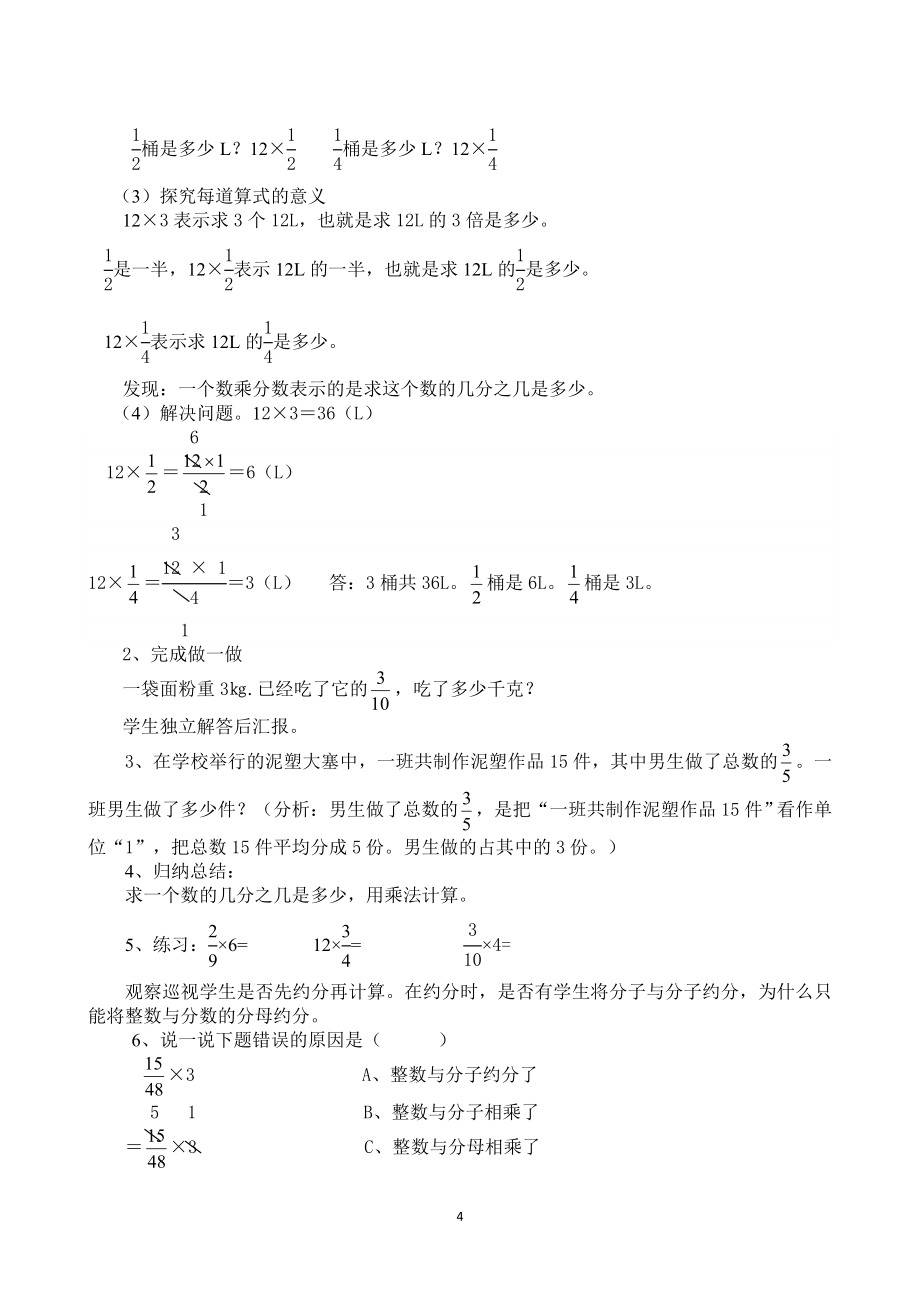 六年级上册数学教案全册