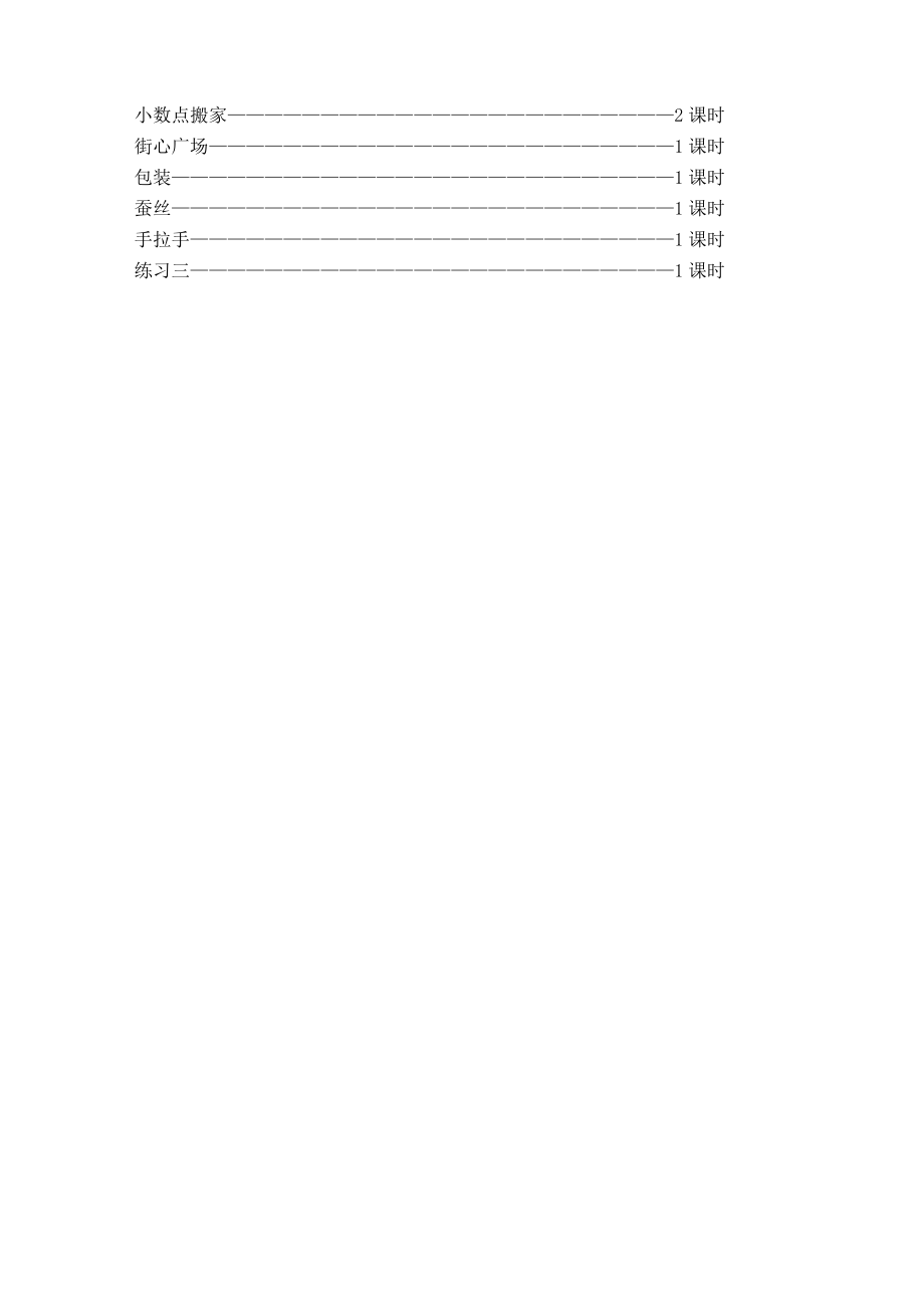 北师大版四年级数学下册第三单元单元分析