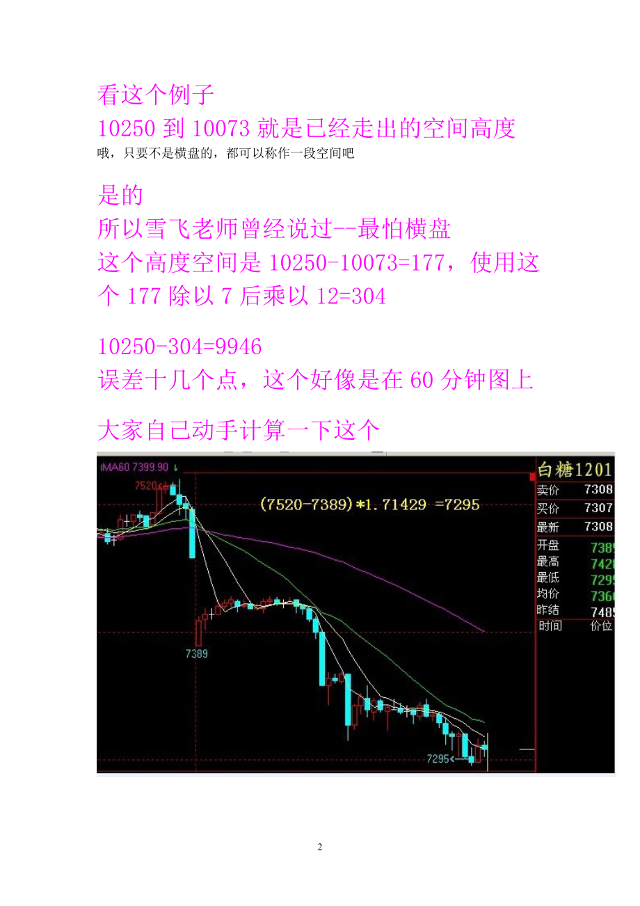 哲纳初中高级全套教程哲纳理论计算方法一（宝图）20111229