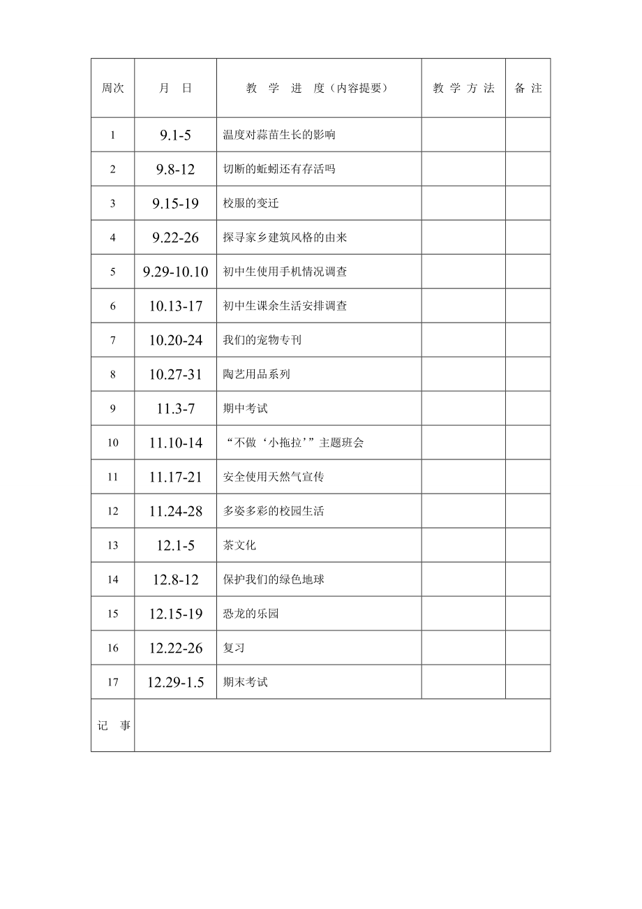 七年级上综合实践课教案-全册