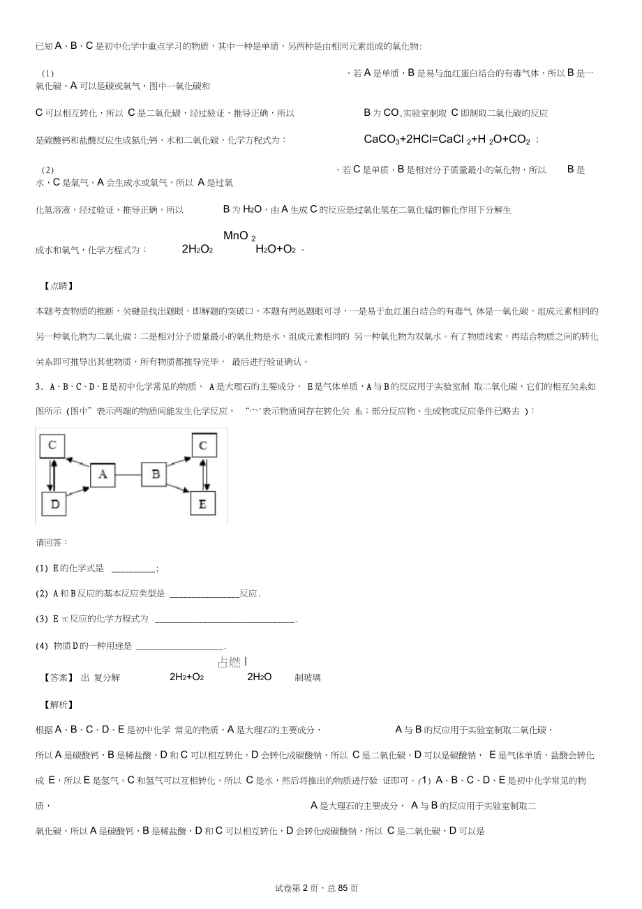 历年全国各地中考化学真题汇编——推断题(100题)(解析版)