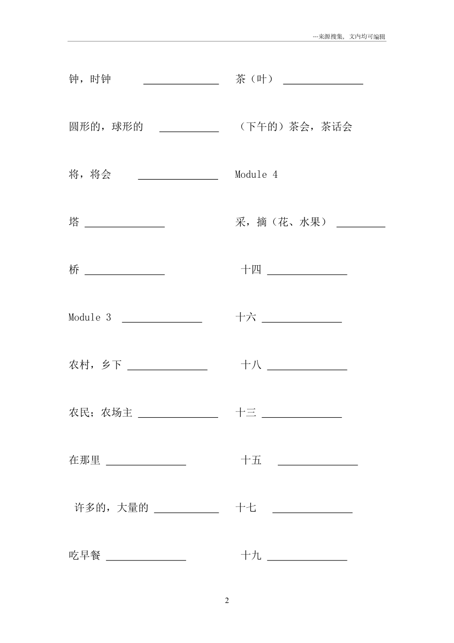 外研社小学英语三年级下册英语单词表听写版