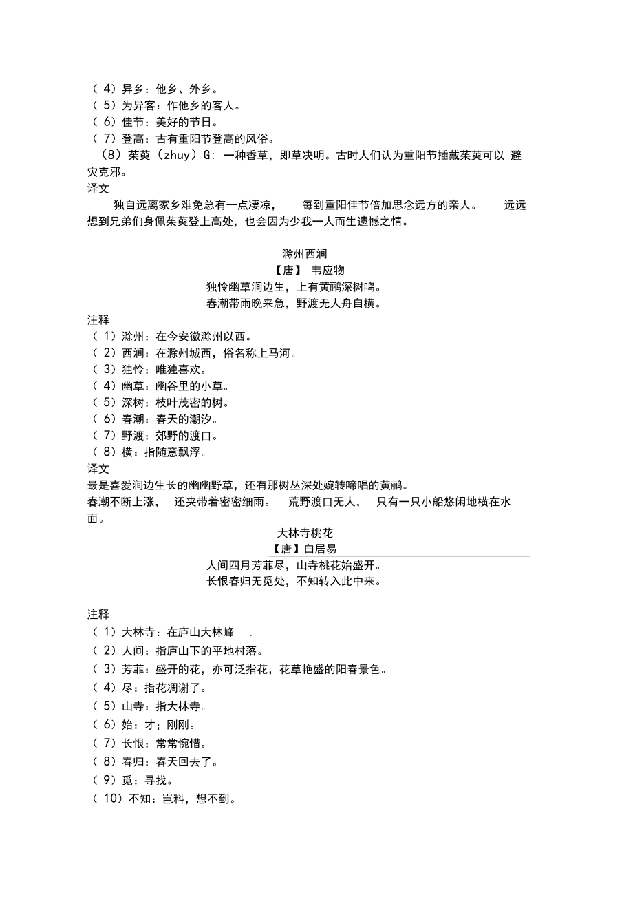 小学三年级下册古诗必背(注释+译文)