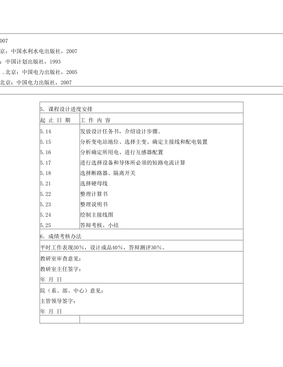 发电厂电气部分课程设计说明书(南京工程学院)