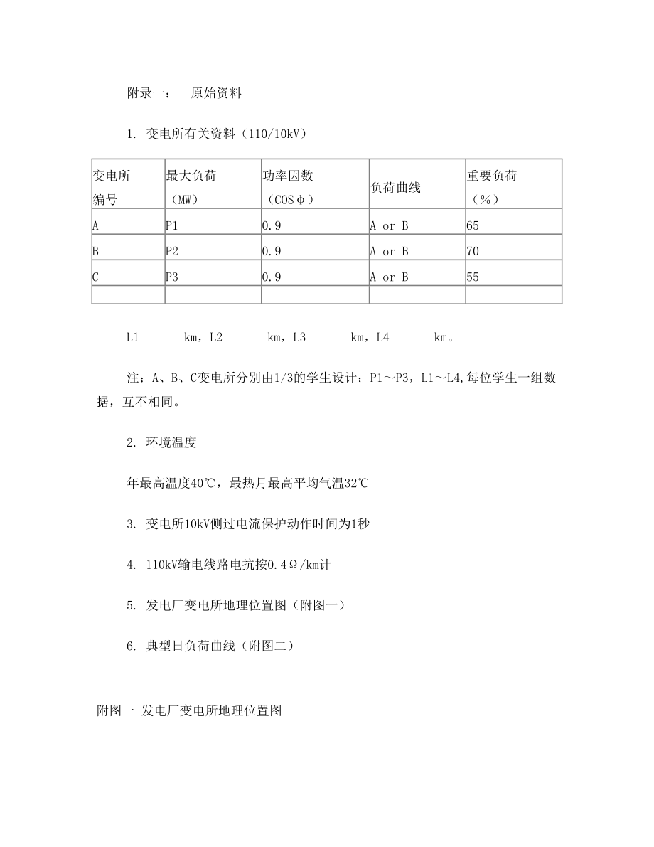 发电厂电气部分课程设计说明书(南京工程学院)