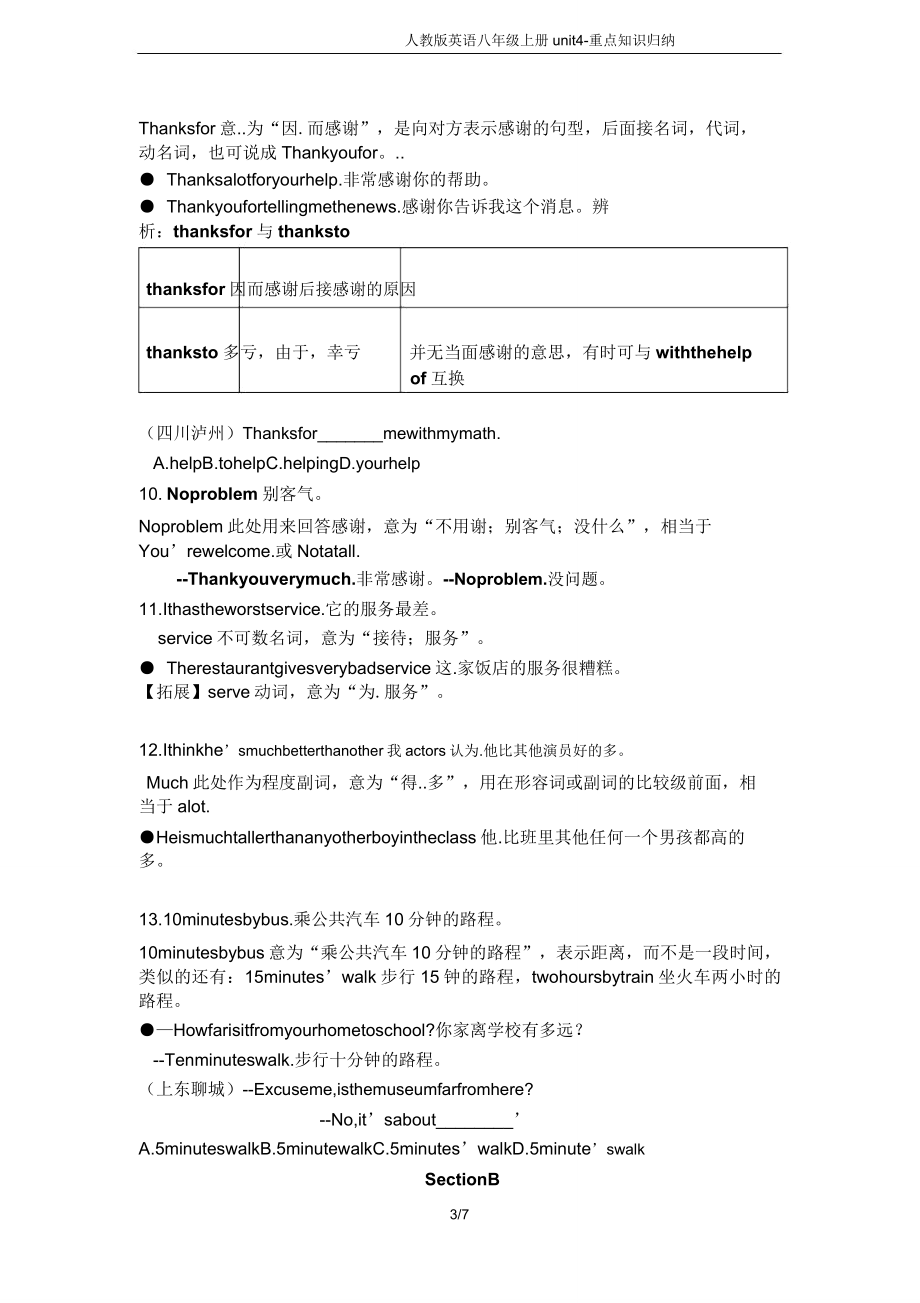 人教版英语八年级上册unit4重点知识归纳