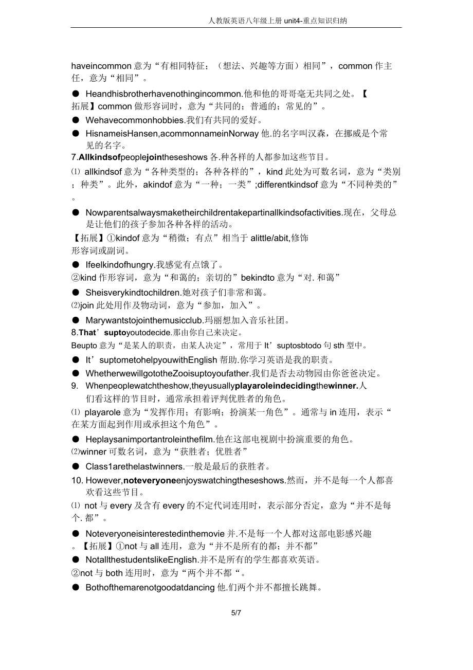 人教版英语八年级上册unit4重点知识归纳