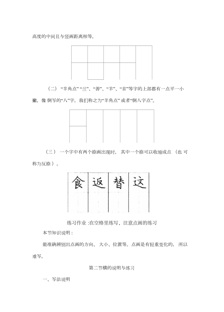 硬笔楷书示范教学教程