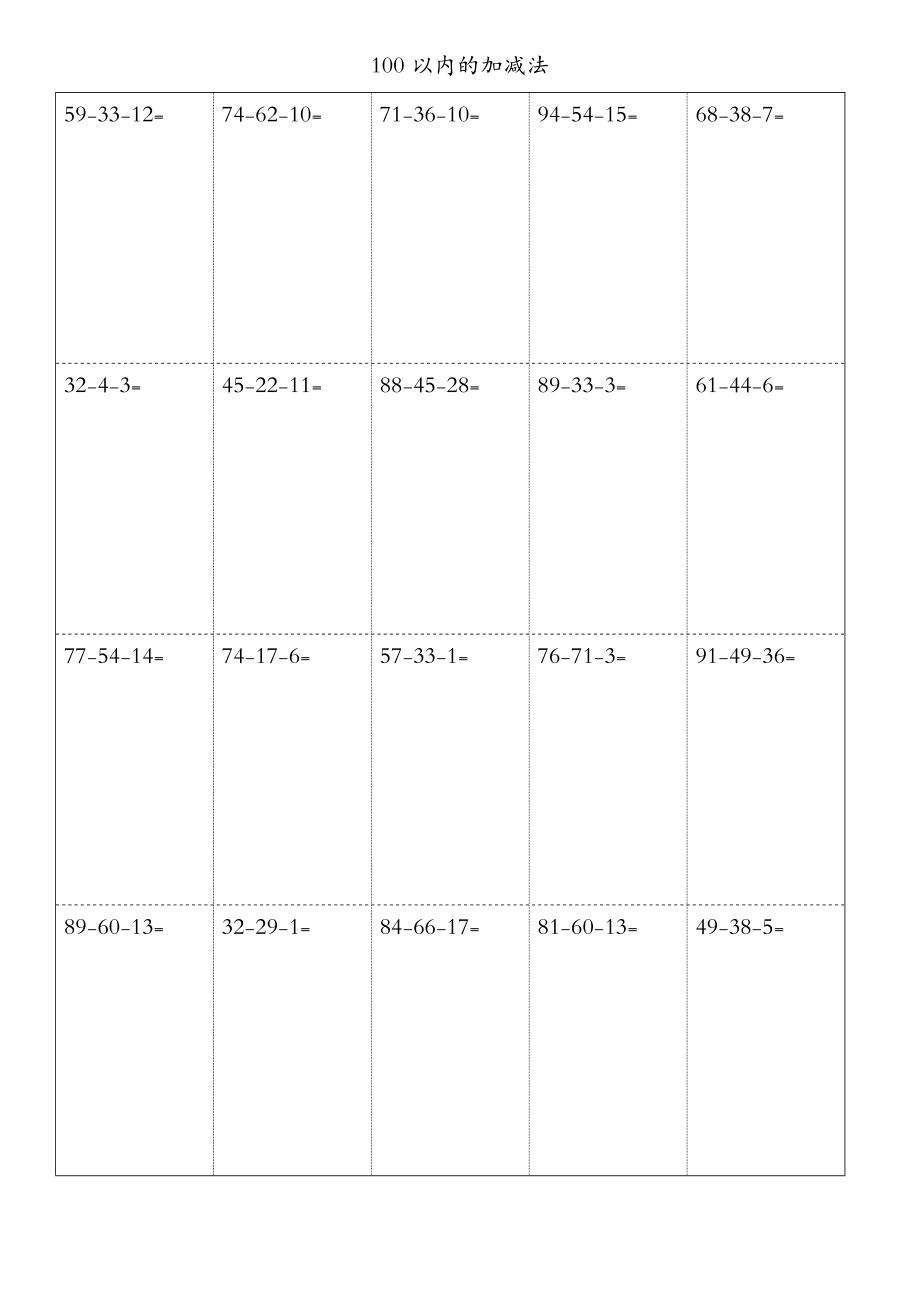 一年级下册100以内加减混合运算递等式口算题竖式计算