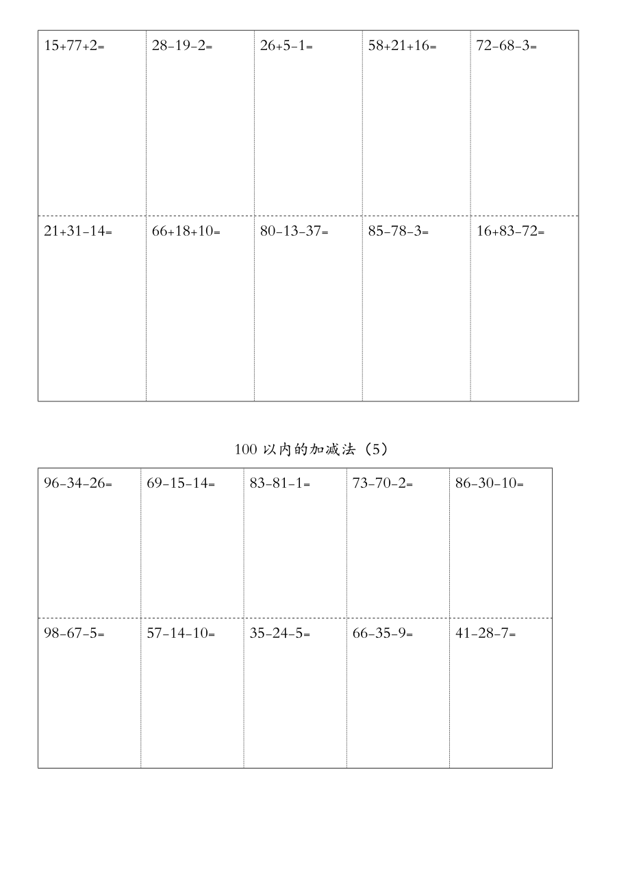 一年级下册100以内加减混合运算递等式口算题竖式计算