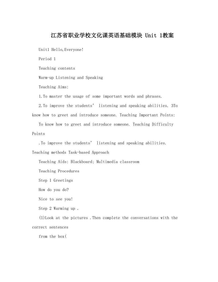 江苏省职业学校文化课英语基础模块 Unit 1教案