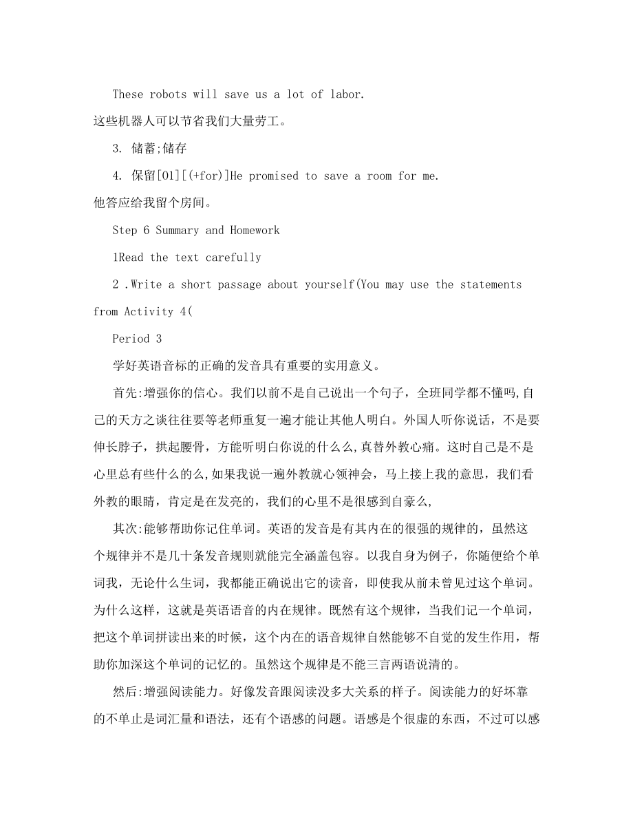 江苏省职业学校文化课英语基础模块 Unit 1教案